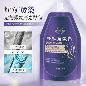 🔥免運🔥臺灣出貨📣多肽角蛋白焦髮還原賦活霜髮膜滋潤改善髮絲燙染受損毛躁養護髮素