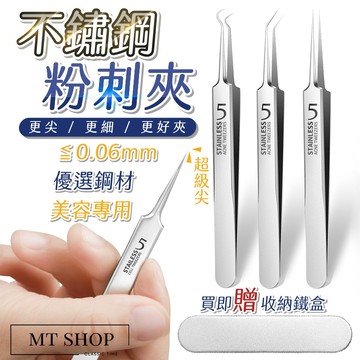 【台灣現貨⚜️極細極尖 贈防塵鐵盒】超細粉刺夾 粉刺夾 超尖黑頭粉刺針 粉刺 不鏽鋼粉刺夾 黑頭粉刺 粉刺棒 清粉刺
