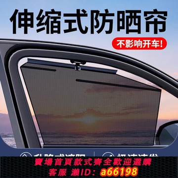 【台灣公司 可開發票】汽車窗簾遮陽簾汽車自動升降伸縮拉伸側窗夏季防曬隔熱窗簾遮陽擋