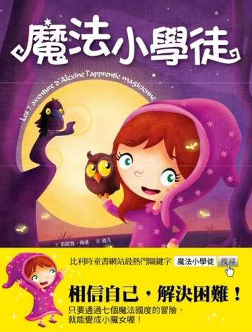 魔法小學徒[二手書_良好]