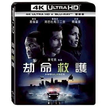 【停看聽音響唱片】【BD】劫命救護 雙碟版『4K』