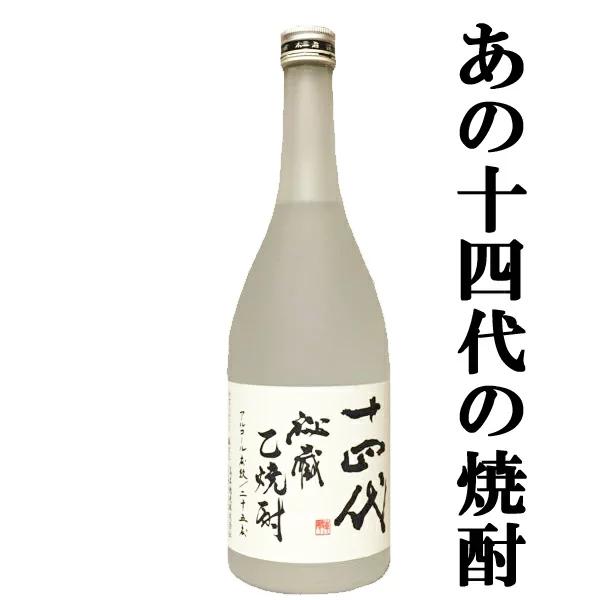 幻の日本酒から造られた激レアの焼酎！】 十四代 秘蔵乙焼酎 米焼酎 25度 720ml(旧ラベル) | LINEブランドカタログ