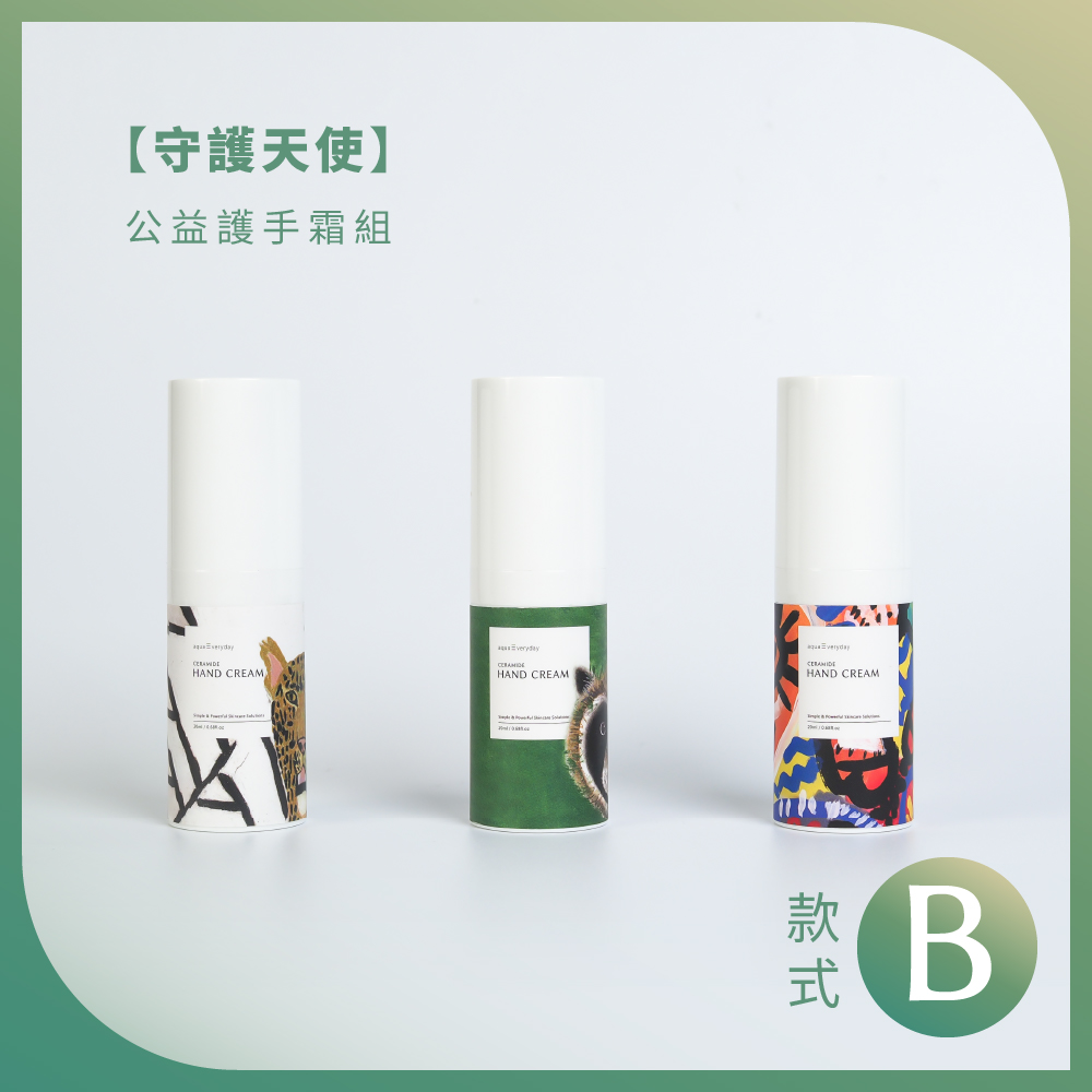 【守護天使】公益護手霜組 𝟮𝟬𝗺𝗹 （三罐組）-款式B