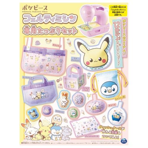 フェルティミシン ポケピース 専用たっぷりセットおもちゃ こども 子供