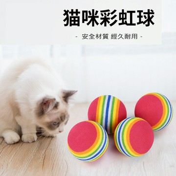 彩虹玩具球 貓咪實心彈性球 寵物用品 小貓小狗球玩具 逗貓球 TX3
