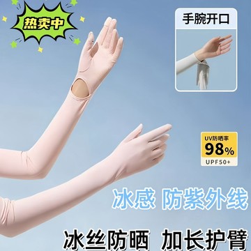 🔥臺灣出貨🔥夏天防曬手套 女防紫外綫冰絲長款戶外透氣薄款騎行電動車開車袖套