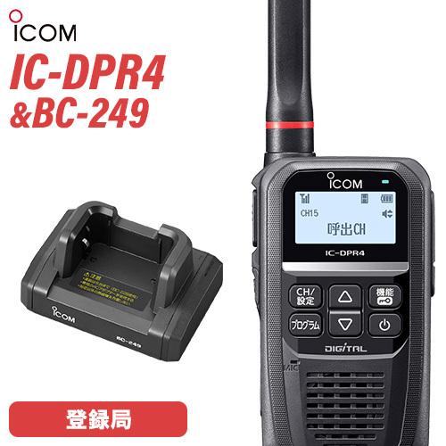 アイコム IC-DPR4 登録局   BC-249 卓上充電器 無線機