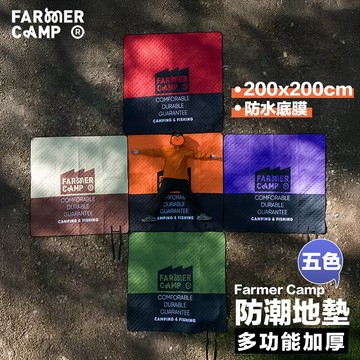 【加厚！底墊防水🔥 Farmer Camp】地墊 防潮墊 野餐墊 防水墊 戶外地墊 沙灘墊 帳篷墊 露營地墊 加厚野餐墊