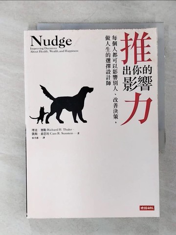 【書寶二手書T3／心理_SNR】推出你的影響力_理查．塞勒