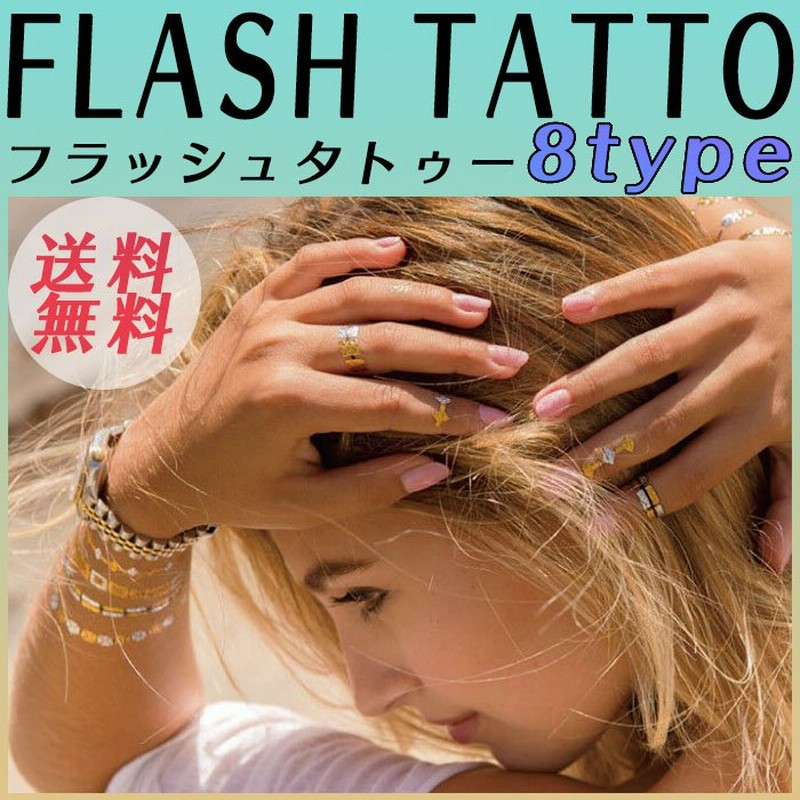 フラッシュタトゥー タトゥーシール 海 プール フェス 腕 足 消せる 貼る おしゃれ かわいい かっこいい デザイン 通販 Lineポイント最大0 5 Get Lineショッピング