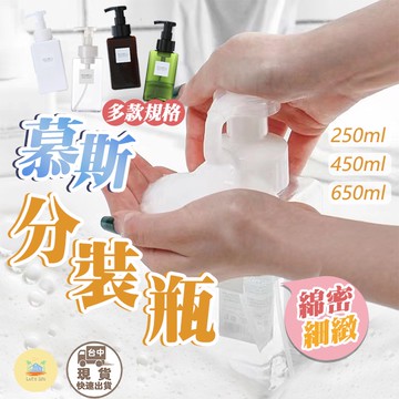 [快速出貨]旅行必備！慕斯分裝瓶 起泡瓶 起泡器 泡泡瓶 起泡瓶 慕斯瓶 幕斯器 分裝瓶 分裝罐 起泡罐 洗手液泡沫瓶
