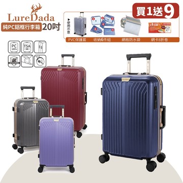 Luredada 20吋 鋁框行李箱 輕量耐冷熱耐衝擊 德國拜耳PC行李箱 頂級靜音煞車輪 抗菌內裡布