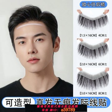 【台灣公司 可打統編】假發片男士假發貼前額發際線劉海m型生物頭皮真發隱形假劉海男生