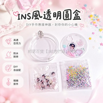 台灣出貨✨ 高透亚克力圓形收納盒 帶蓋防水DIY小圓盒 辦公室書房宿舍整理盒 透明亞克力置物罐 可組合多入裝