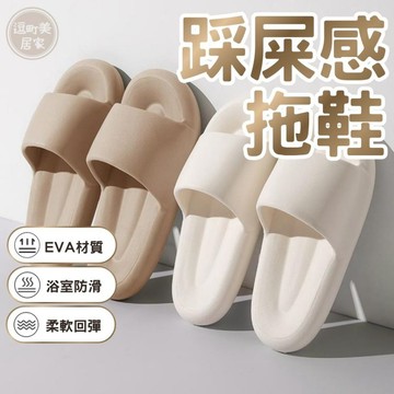 『現貨＆滿額折抵 』【逗町美居家】拖鞋 室內拖 浴室拖鞋 外出拖鞋 居家拖鞋 柔軟踩感