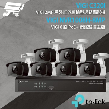 TP-LINK 昌運監視器組合 VIGI NVR1008H-8MP 8路主機+VIGI C320I 2MP網路攝影機*6