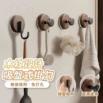 【Gooday✨台灣現貨】吸盤掛勾  強力吸盤 木紋造型掛勾 免打孔無痕  門後掛鈎 帽子掛勾 牆壁掛鈎 浴室掛勾 掛勾