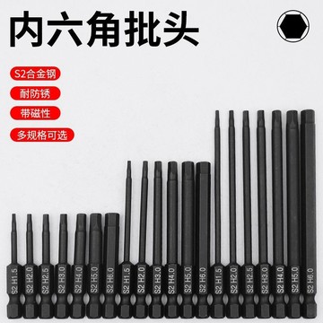臺灣上新 S2合金剛十字內六角電動批頭強磁套裝螺絲刀起子頭手電鑽加硬風批 優選