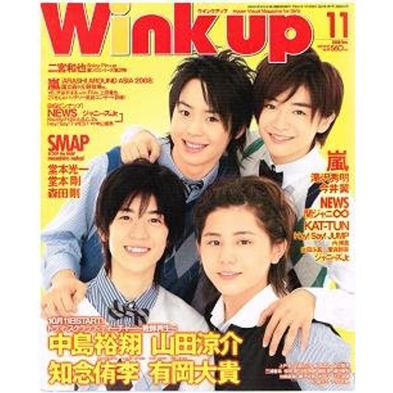 Wink up (ウィンク アップ) 2008年 11月号 雑誌