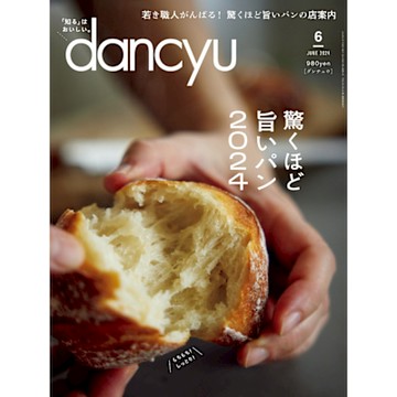 dancyu 2024年6月號 【日文版】_Readmoo 讀墨電子書