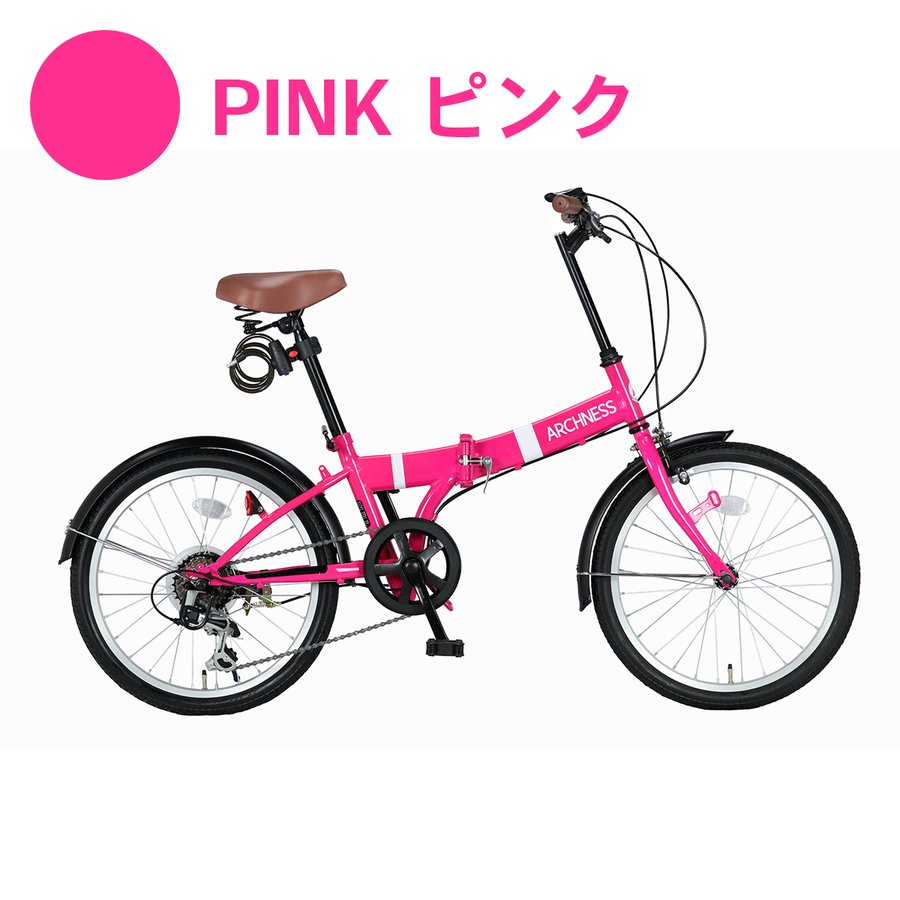 折りたたみ自転車 20インチ シマノ6段変速 カギ・ライト付 ピンク ARCHNESS 206-1 通販 LINEポイント最大0.5%GET |  LINEショッピング