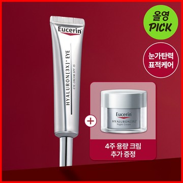 Eucerin Hyaluron 3X Eye Cream 15ml Set (+Night Cream 20ml+Cotton Pads)