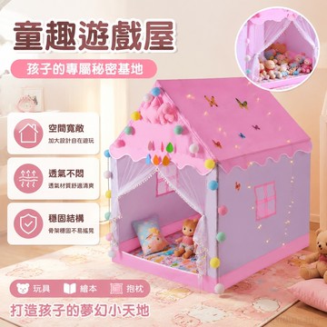 家居 帳篷室內帳篷童趣屋秘密基地寶寶小帳篷清倉 帳篷遊戲屋 玩具屋 公主玩具 小朋友室內玩具 遊玩玩具 過家家 兒童帳篷