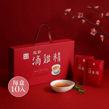 年貨【紅豆食府】 低壓緩萃烏骨雞滴雞精 禮盒組(1盒10包)快速吸收、改善體力、長輩日常、恢復精神保養