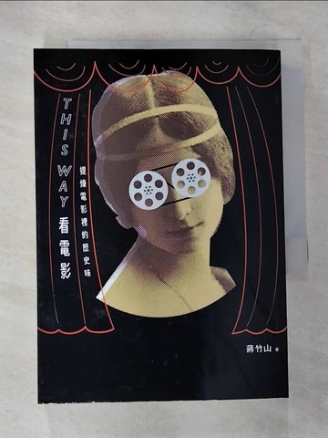 【書寶二手書T9／歷史_CEF】This Way看電影：提煉電影裡的歷史味_蔣竹山