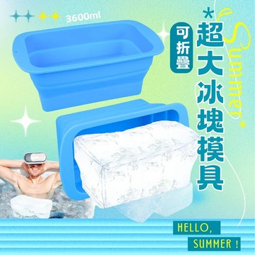 [隔日到貨蝦皮優選]製冰盒 冰塊模具 冰塊 可折疊超大冰塊模具 冰塊盒 矽膠模具 矽膠製冰盒