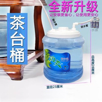 8升茶臺桶PC茶幾飲水桶功夫茶具抽水凈水器小聯通浮球自動控制