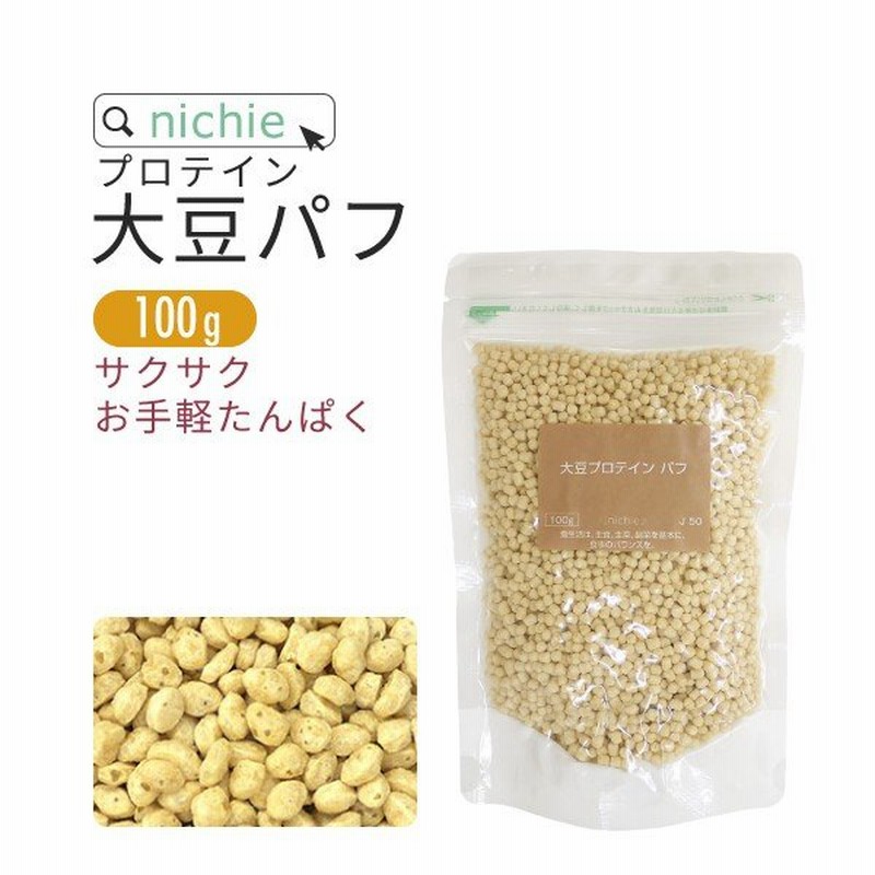 ソイプロテイン 大豆 パフ 100g 味付なし 女性 無添加 大豆たんぱく Soy Protein 通販 Lineポイント最大0 5 Get Lineショッピング