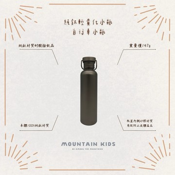 （山小孩）現貨，純鈦水壺 鈦水瓶 自行車水壺 裝酒神器 750ml 輕量化水壺