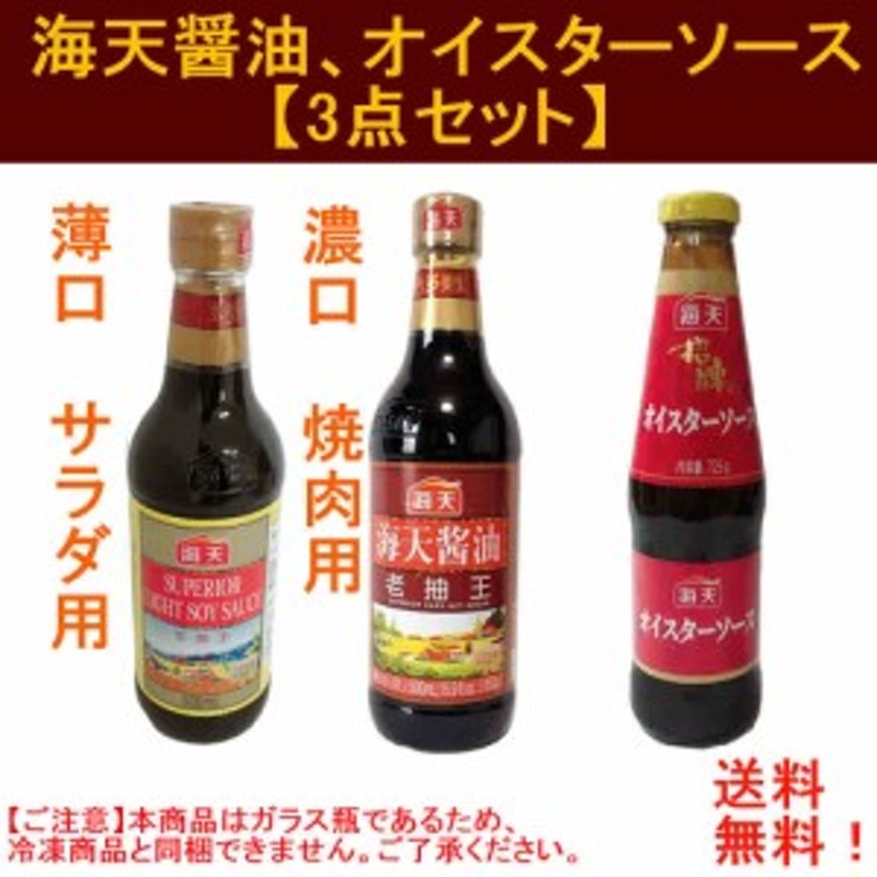 174円 【2021A/W新作☆送料無料】 海天 海鮮醤油 500ｍl 中国醤油 中華食材 冷凍商品と同梱不可