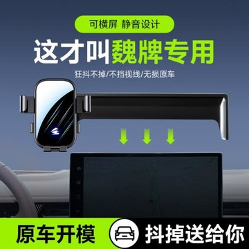 魏派卡屏幕款坦克500長城炮藍山/VV5/VV6/VV7車載手機支架可橫屏
