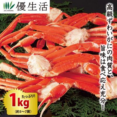 かに カニ 蟹 1kg  ギフト ボイルずわいがに肩付き脚の身1kg かに カニ 蟹 お歳暮 ギフト