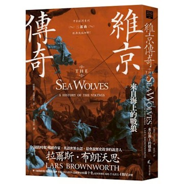 維京傳奇【城邦讀書花園】