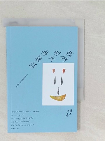 【書寶二手書T1／文學_SV5】我們明天再說話_馬尼尼為