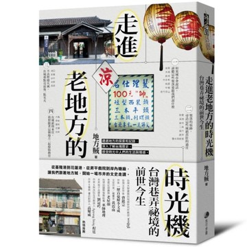 走進老地方的時光機：台灣巷弄祕境的前世今生
