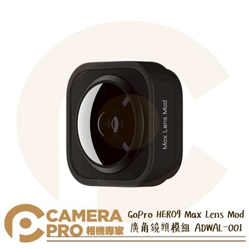 GoPro HERO10 9 廣角鏡頭模組 Max Lens Mod 超廣角 ADWAL-001 公司貨 ◎相機專家◎