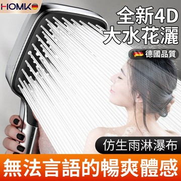 現貨隔日達HOMK淋浴蓮蓬頭 增壓花灑 花灑噴頭 加壓蓮蓬頭 浴室淋浴頭 家用淋浴三檔模式噴槍出水花灑套裝