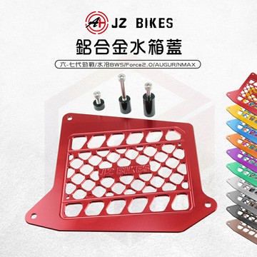 JZ 傑能 水箱護蓋 直上安裝 水箱蓋 水箱飾蓋 適用 七代勁戰 六代勁戰 水冷BWS 奧格 Force2.0 NMAX