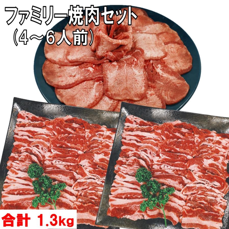 肉 牛タン バーベキュー 食材 牛肉 焼肉セット BBQ 肉 薄切り 塩タン 牛カルビ バラ BBQ 食材 バーベキューセット食材 焼肉 1.3kg  4〜6人前