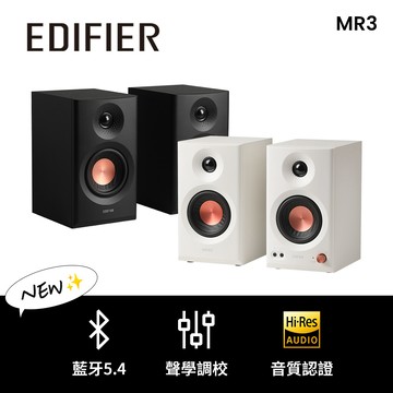 EDIFIER MR3 2.0專業監聽喇叭 兩色選
