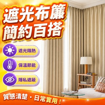 窗戶窗簾 窗簾遮光臥室簡約熱隔音保溫純色隔斷簾窗成品出租房窗簾全套送桿 遮光布簾 窗簾布 門簾 窗簾 遮光窗簾 保溫門簾
