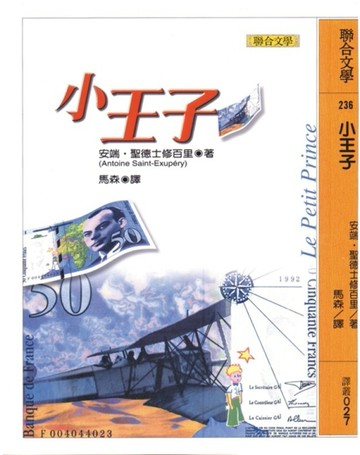 小王子[二手書_普通]