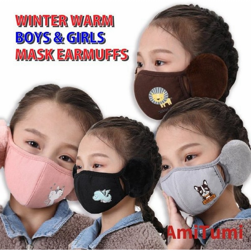 マスク 洗える 冬用 子供 男の子 女の子 マスク ヒート 暖かい 洗える 秋冬 あったか こども用 防寒マスク ボア イヤーマフ 耳当て キッズ こども 通園 通学 通販 Lineポイント最大get Lineショッピング