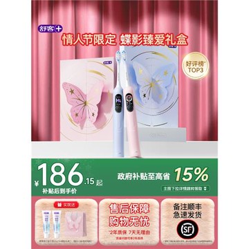 舒客電動牙刷成人軟毛掃振學生男女友情侶情人節禮物禮盒G5Pro+