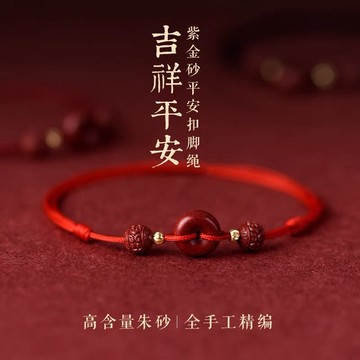 【唯家】硃砂平安扣腳鏈女紅繩手鍊diy可調節本命年古風腳鏈閨蜜禮物手繩