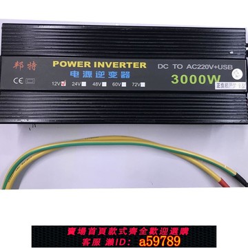 【廠家直銷 可打統編】修正弦波逆變器12-72車載220電瓶家用大功率貨車轉換器